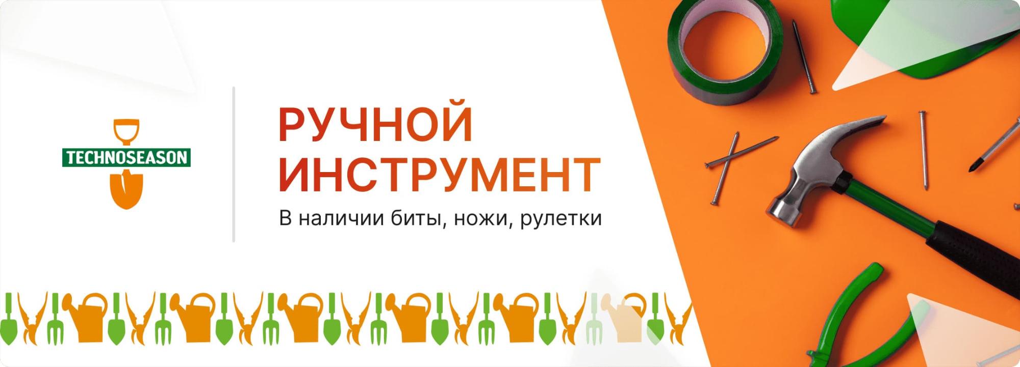 Ручной инструмент