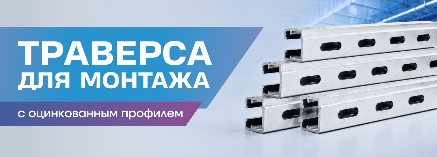 Уфа Траверса