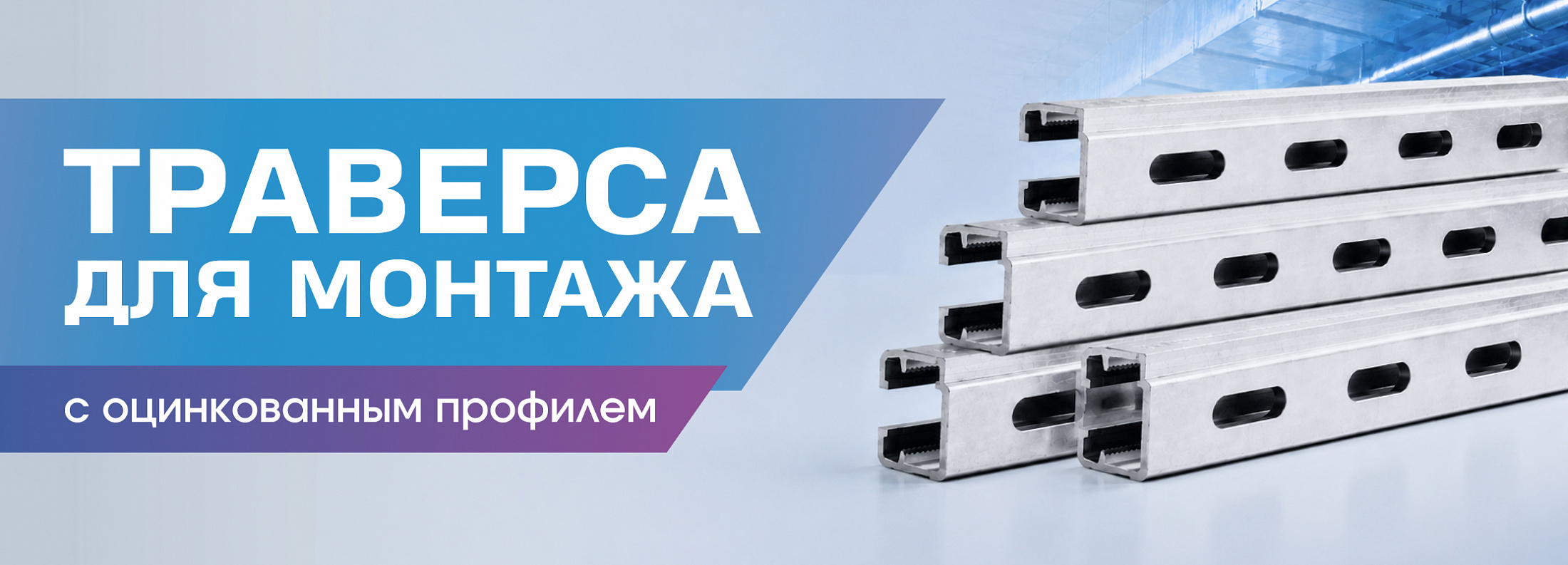 Уфа Траверса