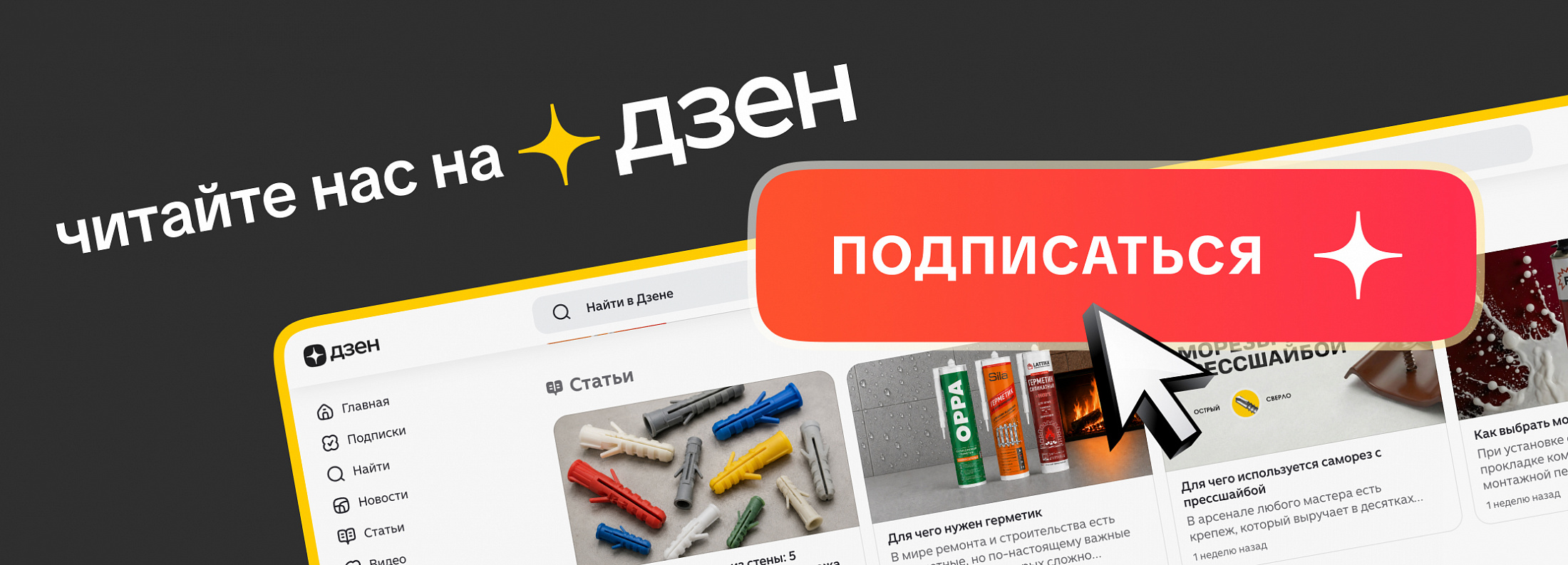 Уфа, ЕКБ Дзен