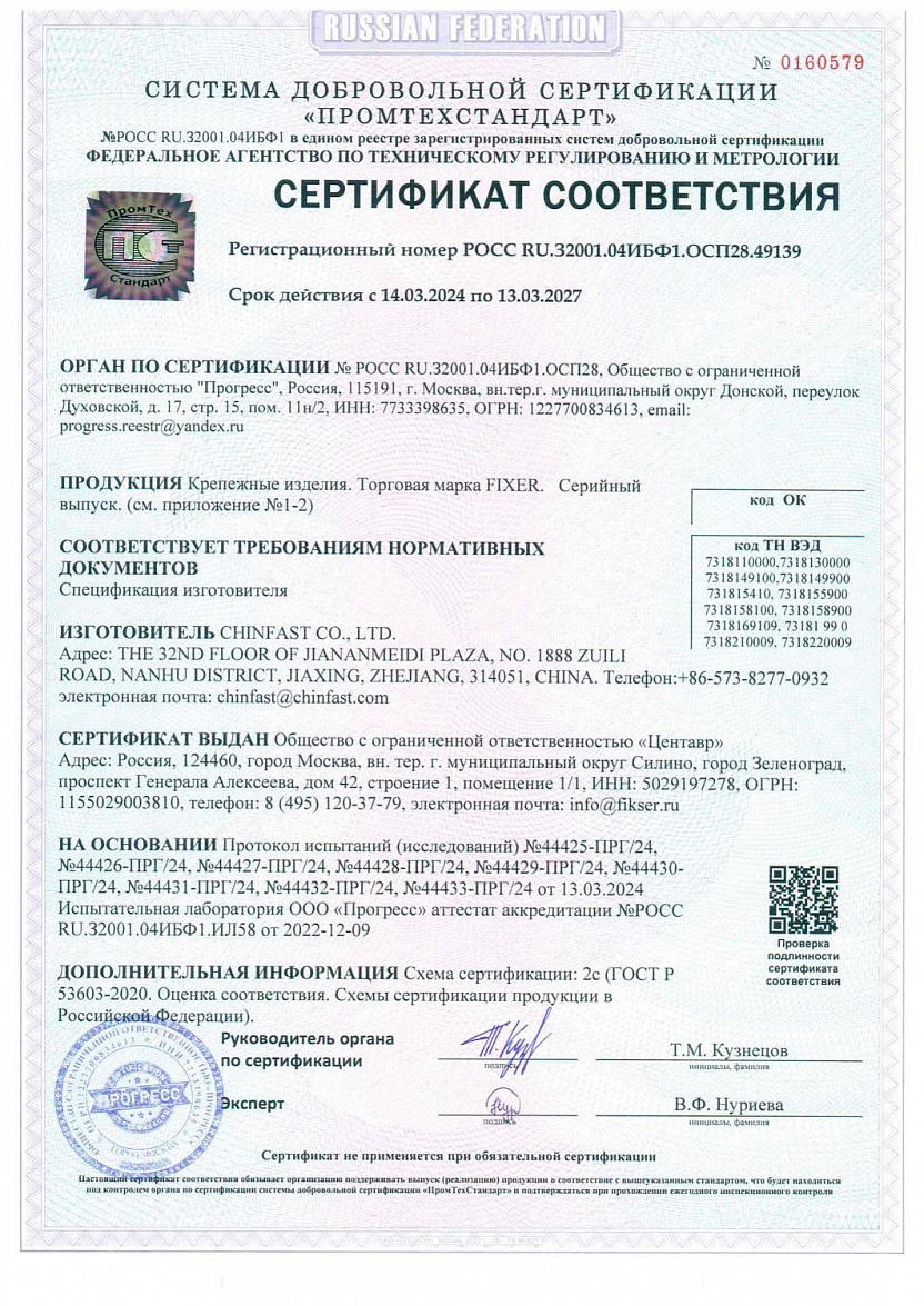 Сертификат соответствия 49139